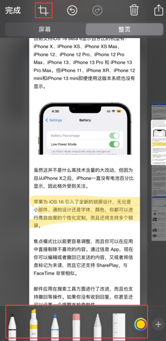 高安苹果手机维修分享小技巧：在 iPhone 上给截屏图片做标记 