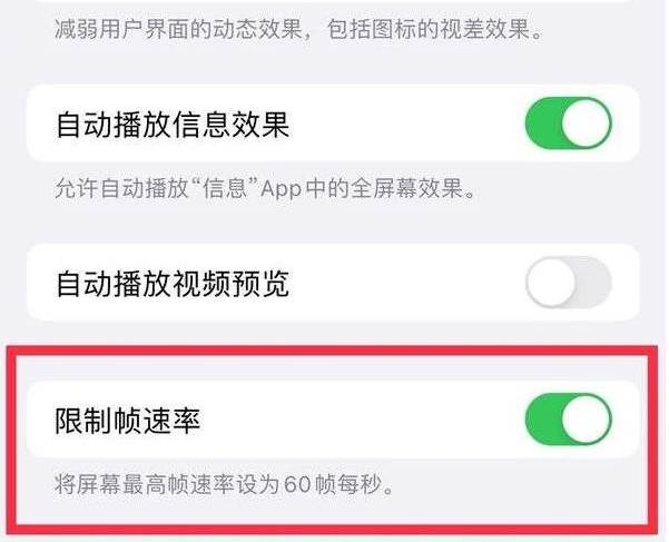 高安苹果13维修分享iPhone13 Pro高刷是否可以手动控制 