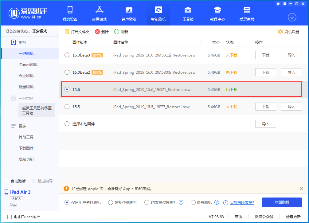 高安苹果手机维修分享iOS15.6正式版更新内容及升级方法 