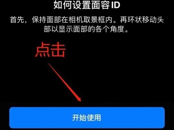 高安苹果13维修分享iPhone 13可以录入几个面容ID 