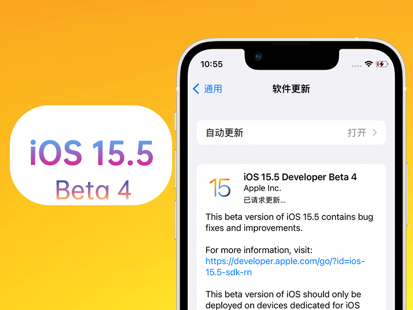 高安苹果手机维修分享iOS 15.5 Beta4优缺点汇总 