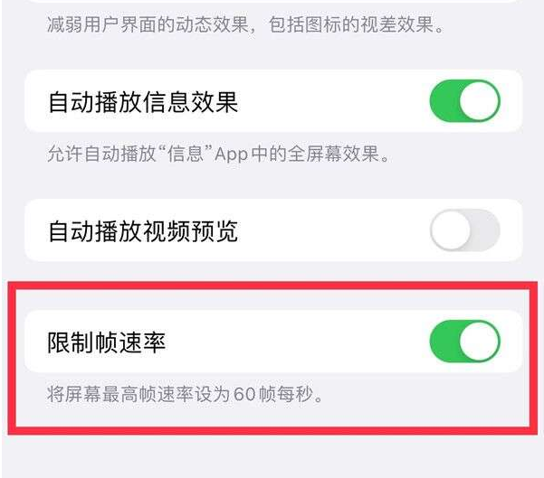 高安苹果13维修分享iPhone13 Pro高刷设置方法 