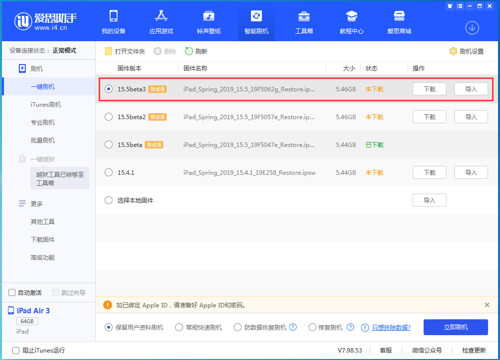 高安苹果手机维修分享iOS15.5 Beta 3更新内容及升级方法 