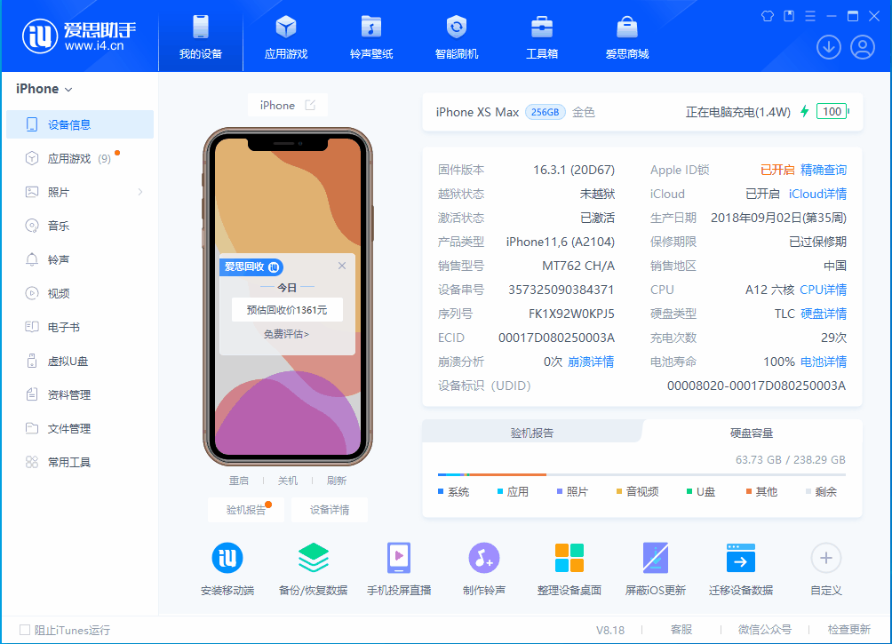高安苹果手机维修分享iOS 17.3正式版一键刷机教程 