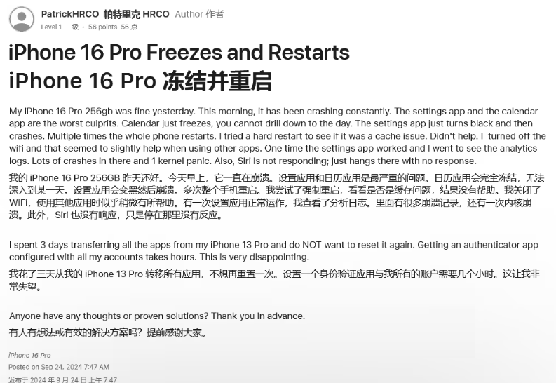 高安苹果16维修分享iPhone 16 Pro / Max 用户遇随机卡死 / 重启问题 