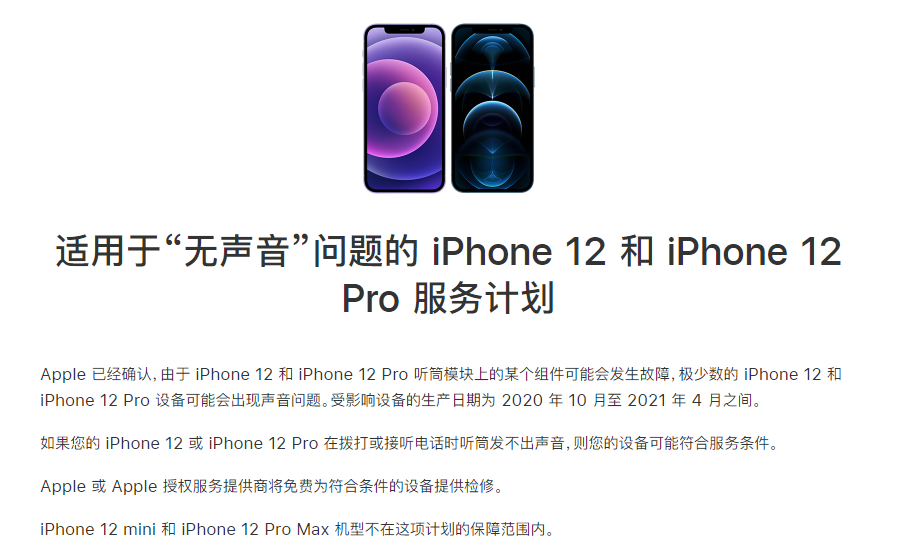 高安苹果手机维修分享iPhone 12/Pro 拨打或接听电话时无声音怎么办 