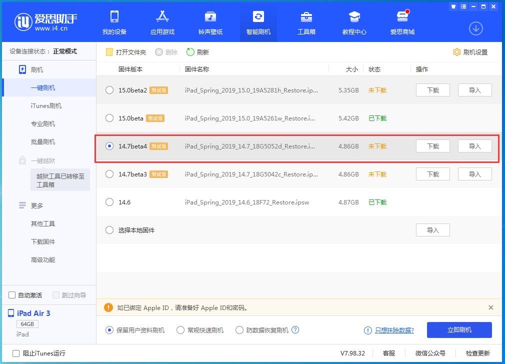 高安苹果手机维修分享iOS 14.7 beta 4更新内容及升级方法教程 