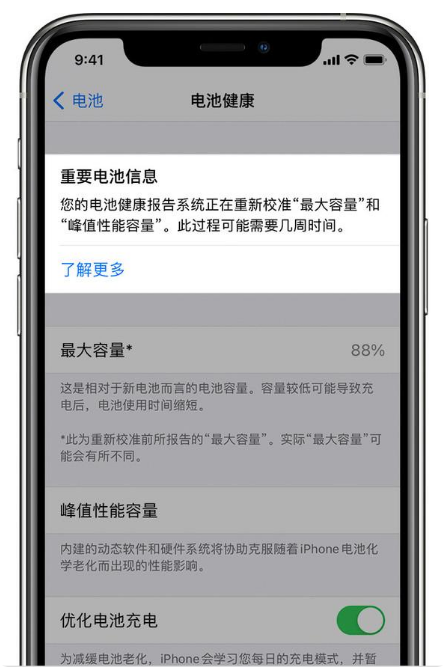 高安苹果手机维修分享升级iOS 14.5 Beta 6后如何进行电池校准 