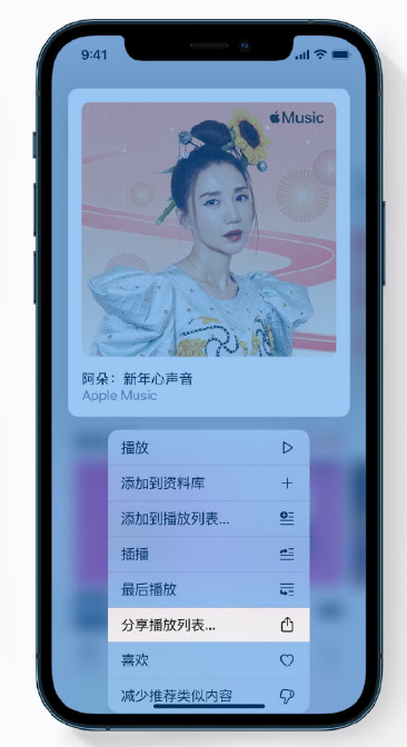 高安苹果手机维修分享Apple Music 新增新年歌单，快来分享给好友 