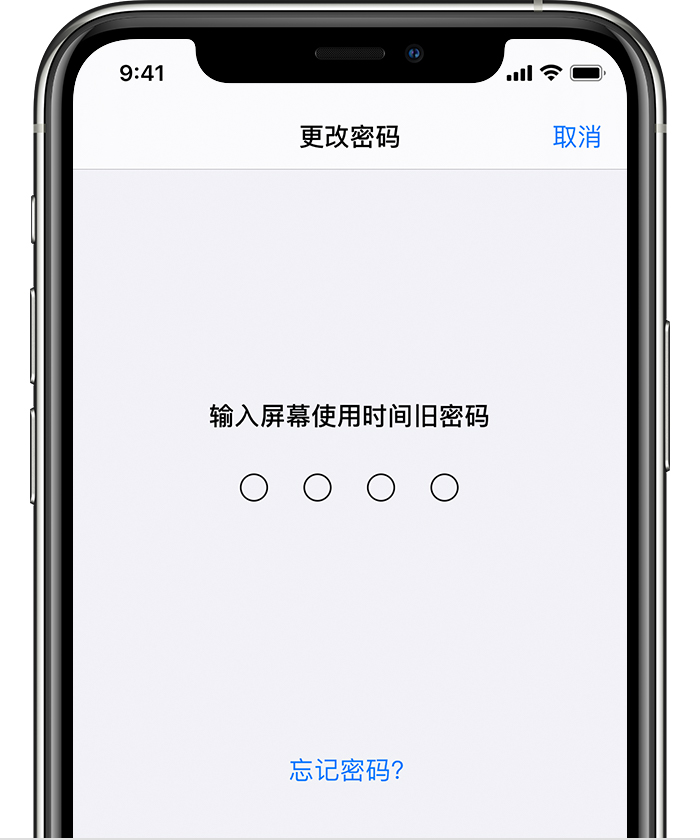 高安苹果手机维修分享iOS 14 忘记屏幕使用时间密码怎么办 