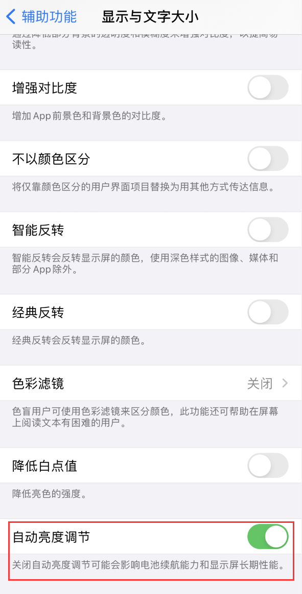 高安苹果手机维修分享iPhone 自动亮度调节失灵怎么办 