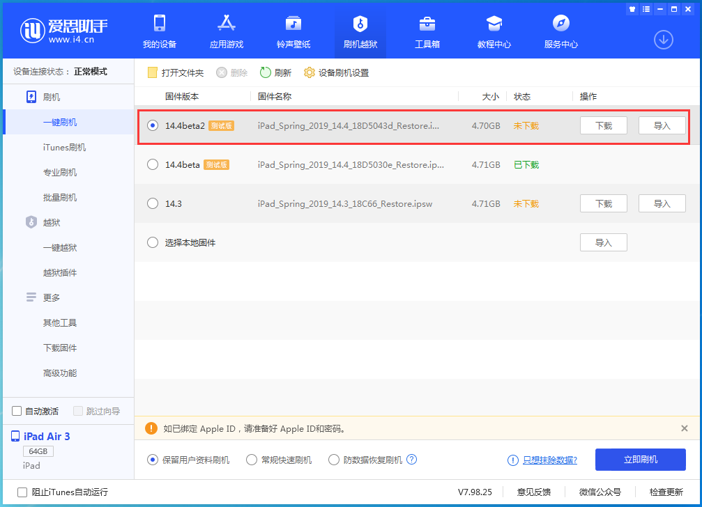 高安苹果手机维修分享iOS 14.4 Beta 2更新内容及升级方法 